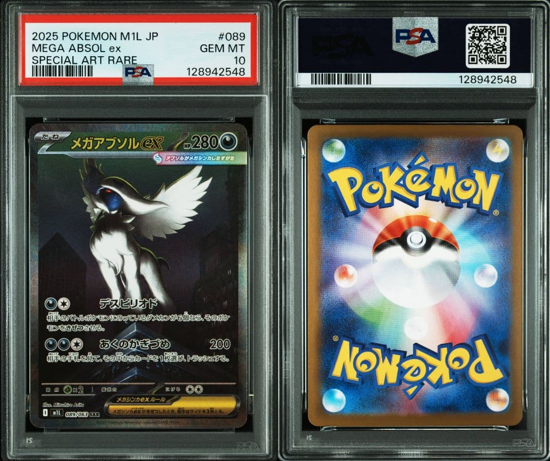 【PSA10】ポケカ メガアブソルex SAR
