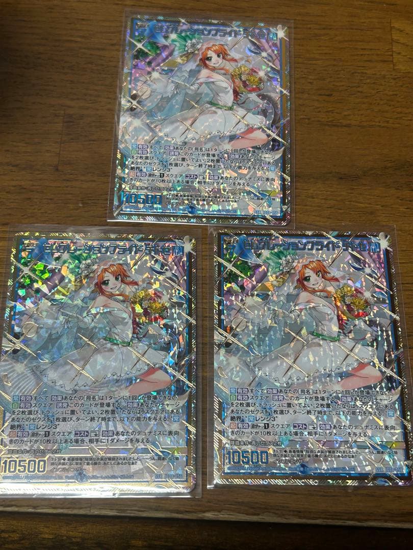 Z/X/ゼクス/IG08/SSR/セレブレーションブライド チトセ　3枚