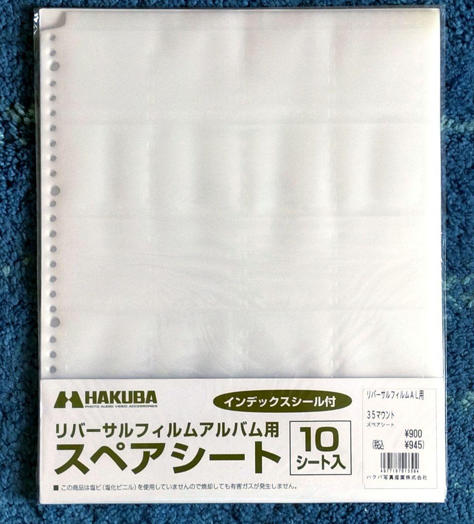 HAKUBA　リバーサルフィルムアルバム用　スペアシート(10シート入✕14袋)