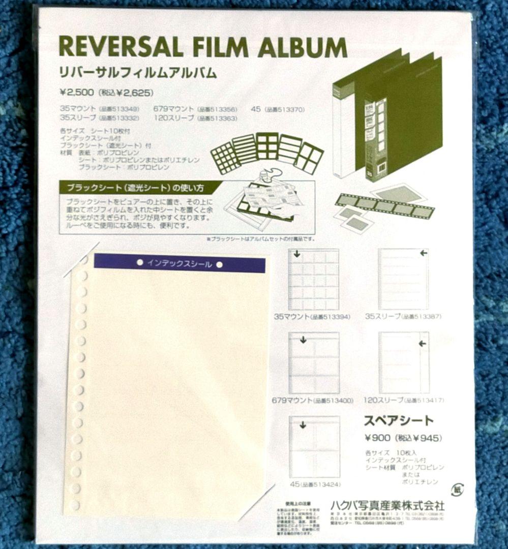 HAKUBA　リバーサルフィルムアルバム用　スペアシート(10シート入✕14袋)