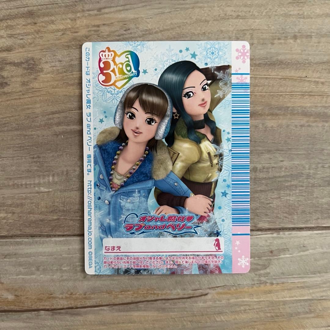 ラブandベリーカード　H07冬　25枚