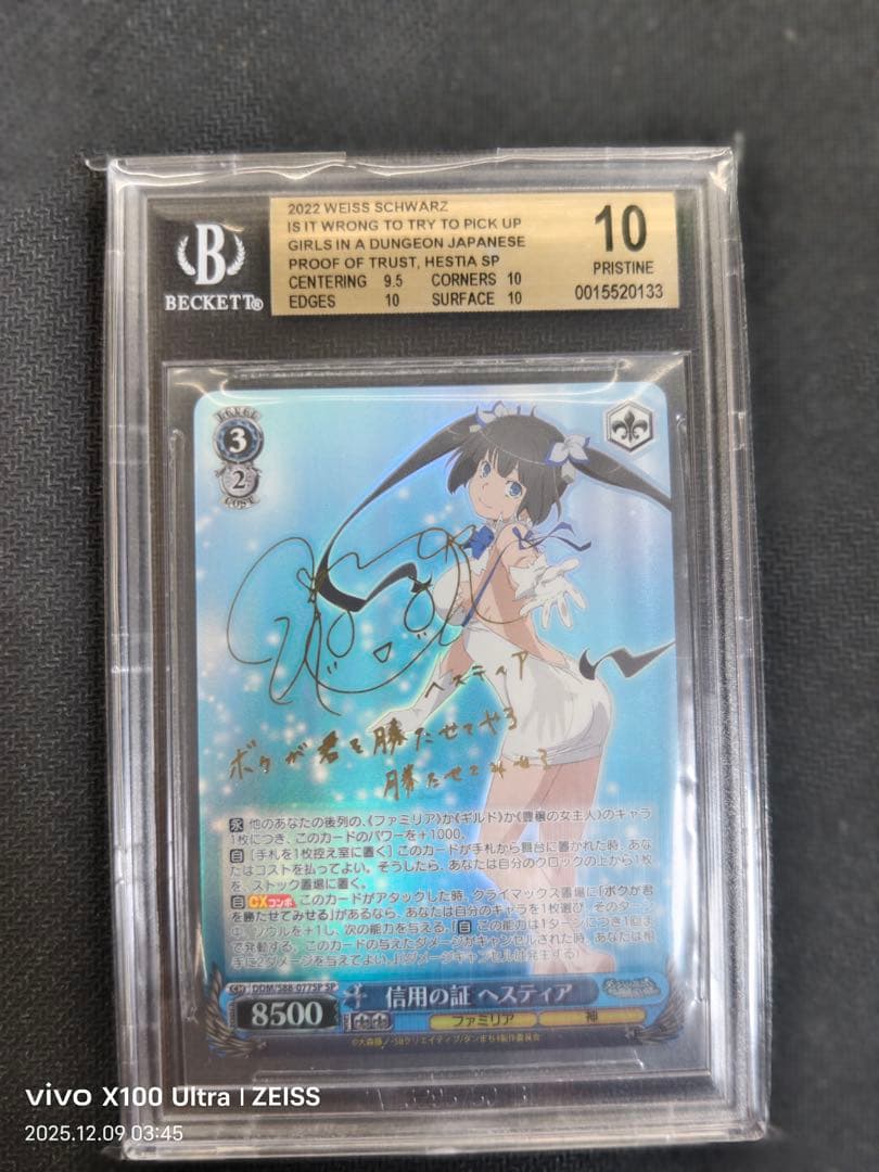 ま*い様 ヴァイスシュヴァルツ　信用の証 ヘスティア サイン SP BGS10