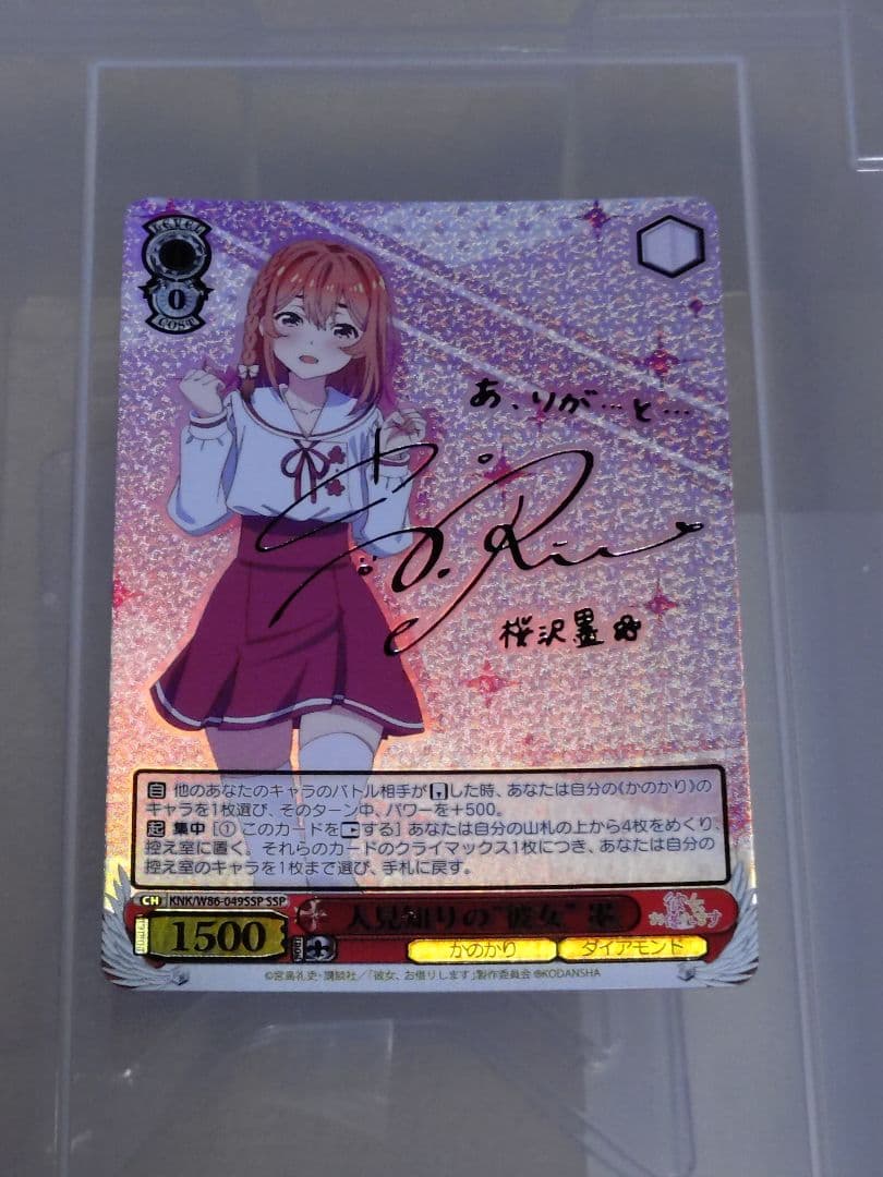 ヴァイス　彼女、お借りします　人見知りの”彼女”　墨　SSP サイン　かのかり