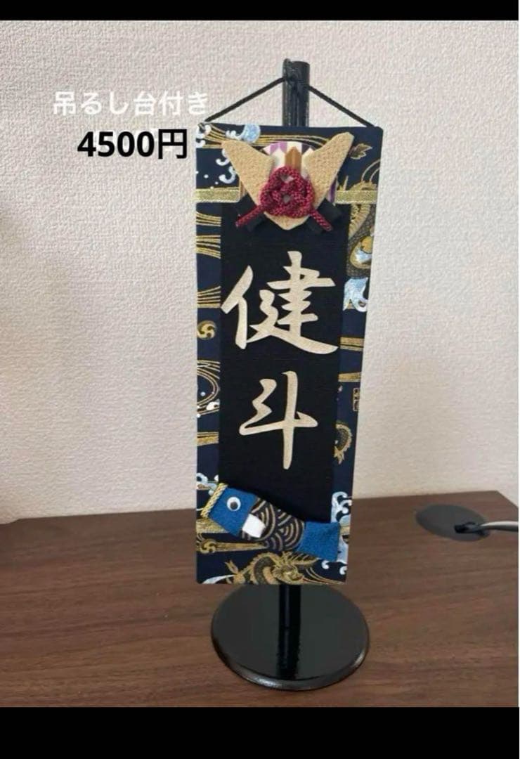 吊るし鯉のぼり　mim