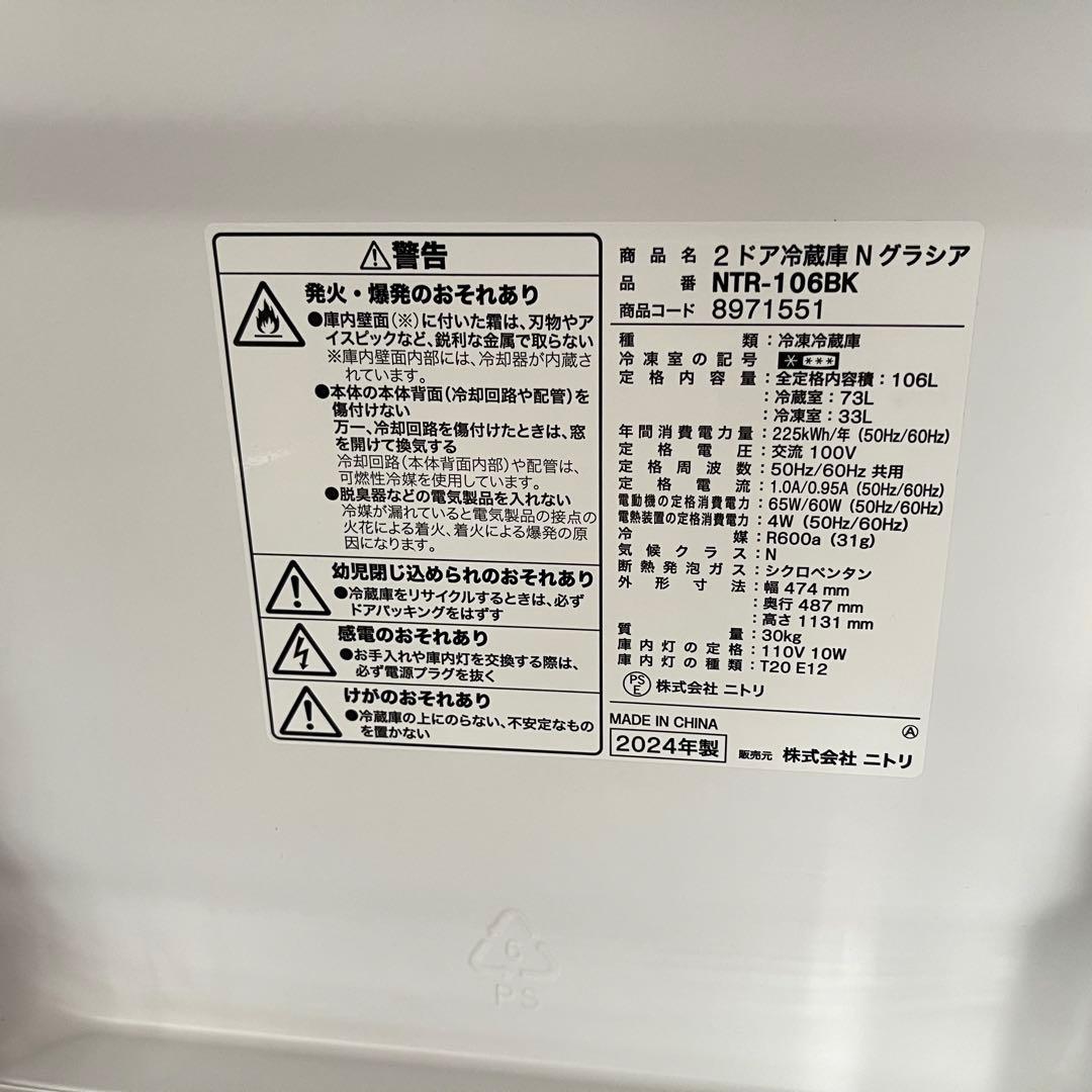 Patrick ✨ニトリ　ブラック家電　冷蔵庫　洗濯機　2点セット