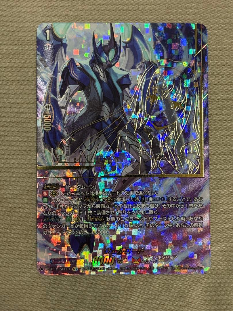 ヴァンガード　ヴェルロード　sec