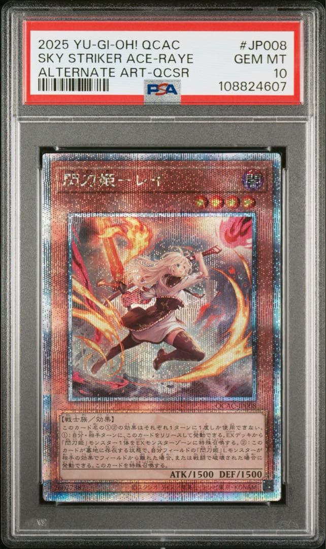 【PSA10】閃刀姫 レイ 閃刀姫 ハヤテ 絵違い 連番 アートコレクション