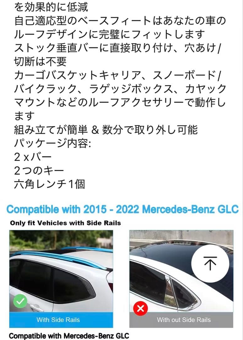 メルセデスベンツGLC X253 ルーフバー　ベースキャリア