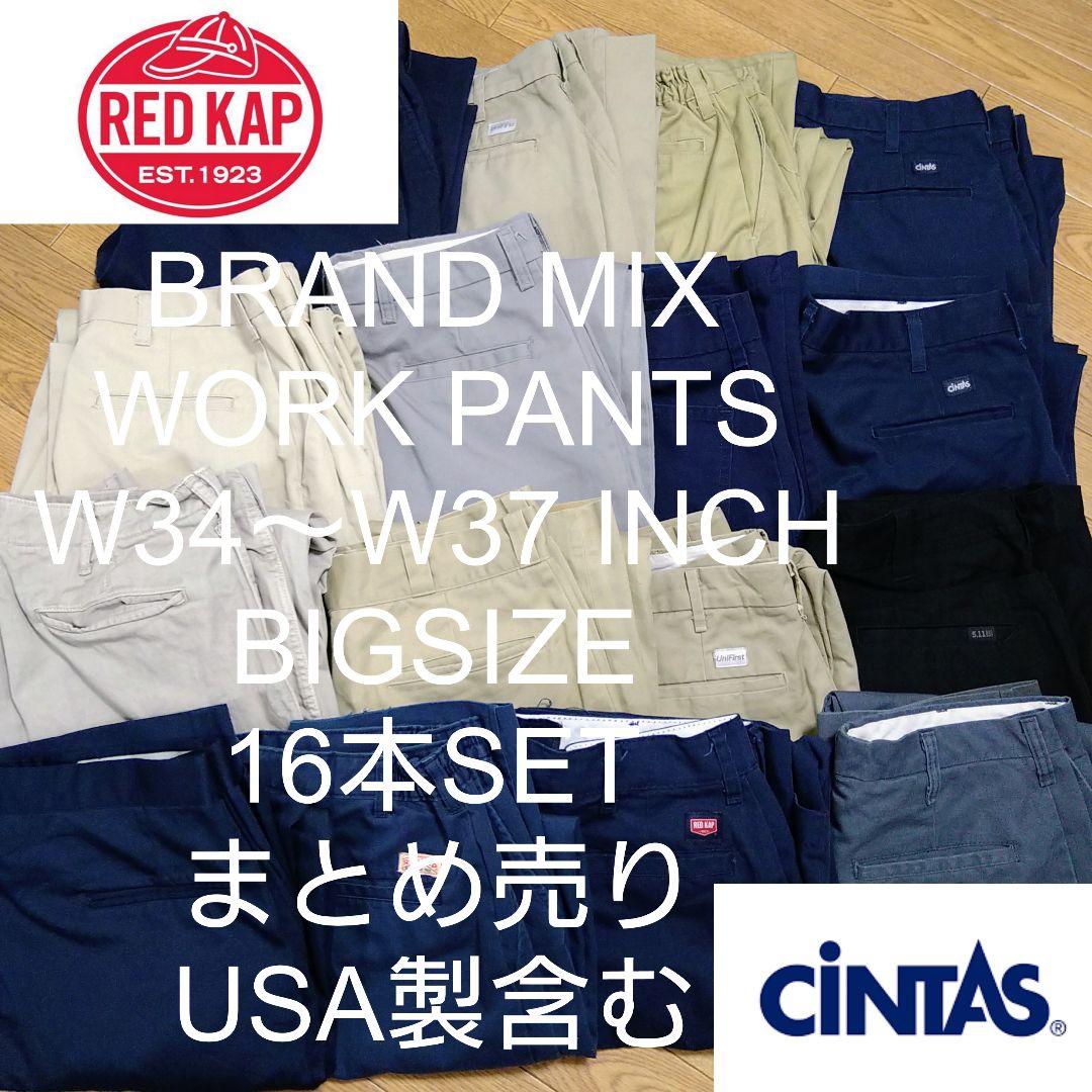 W34〜W37 16本セット ワーク ブランドMIX ワーク パンツ まとめ売り
