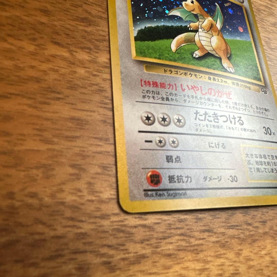 カイリュー　「ポケモンカードGB」 第1世代