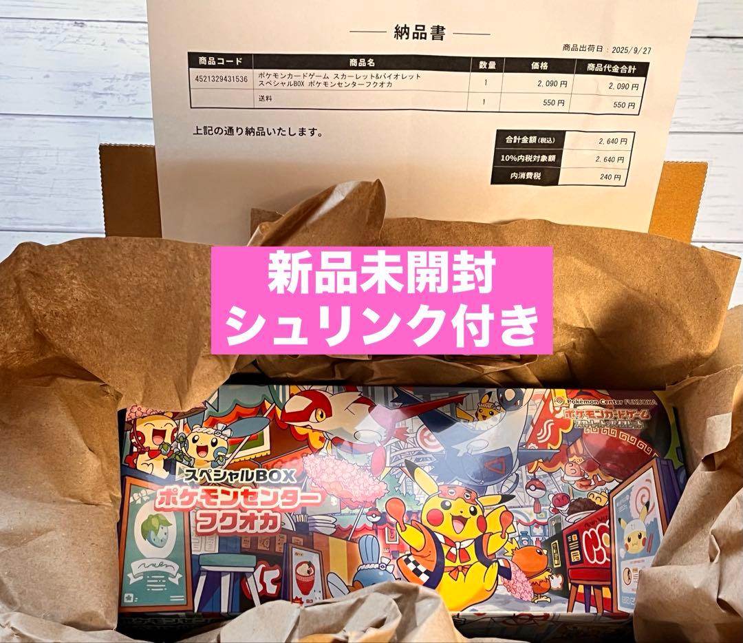 【新品未開封】スペシャルBOX ポケモンセンターフクオカ　シュリンク付き