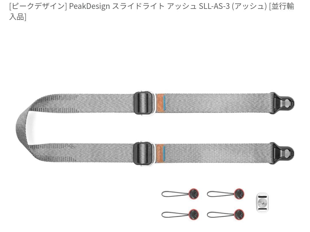 Peak Design スライドライト アッシ SLL-AS-3