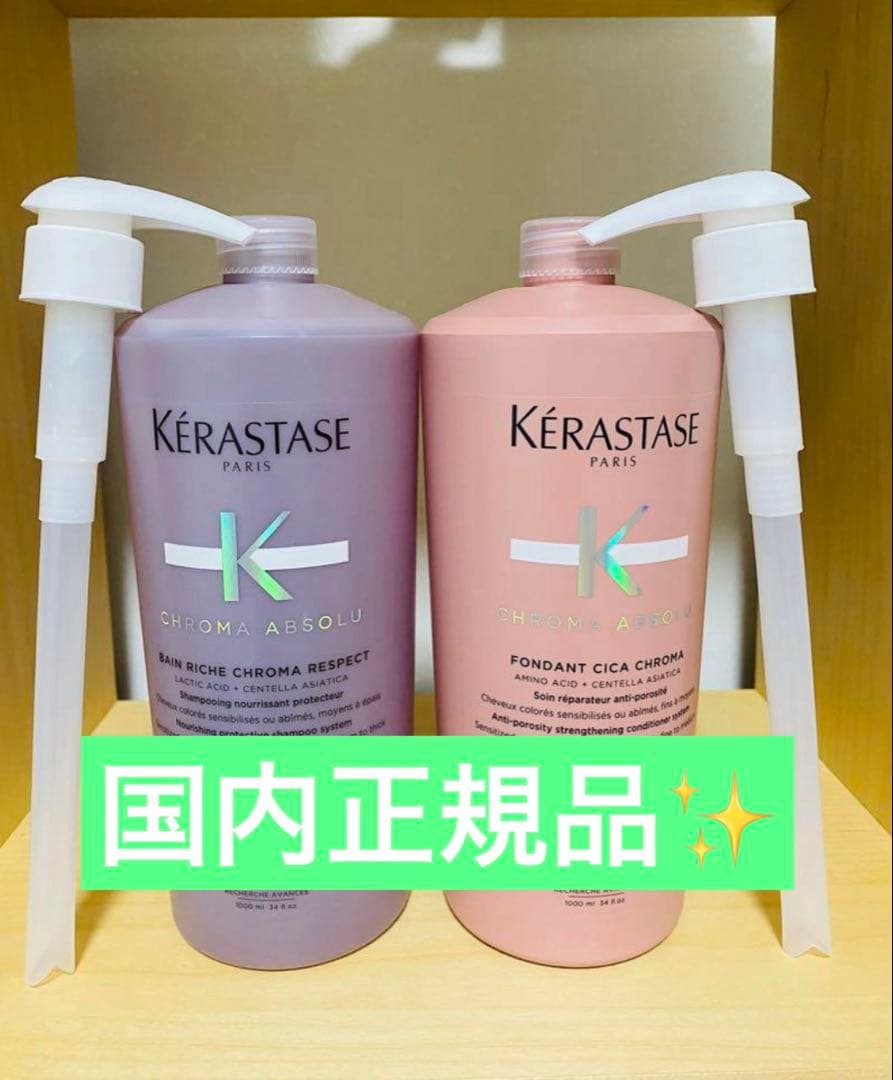 ケラスターゼバンリッシュクロマプロテクトとフォンダンシカクロマ1000mlセット