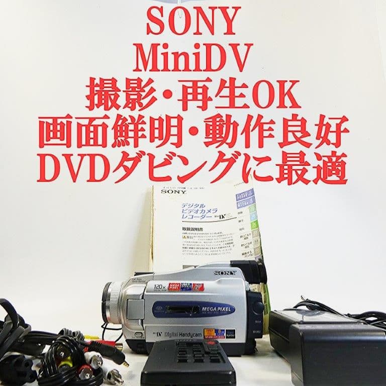 動作品ソニー DCR-TRV27 MiniDVビデオカメラ　DVDダビングに最適