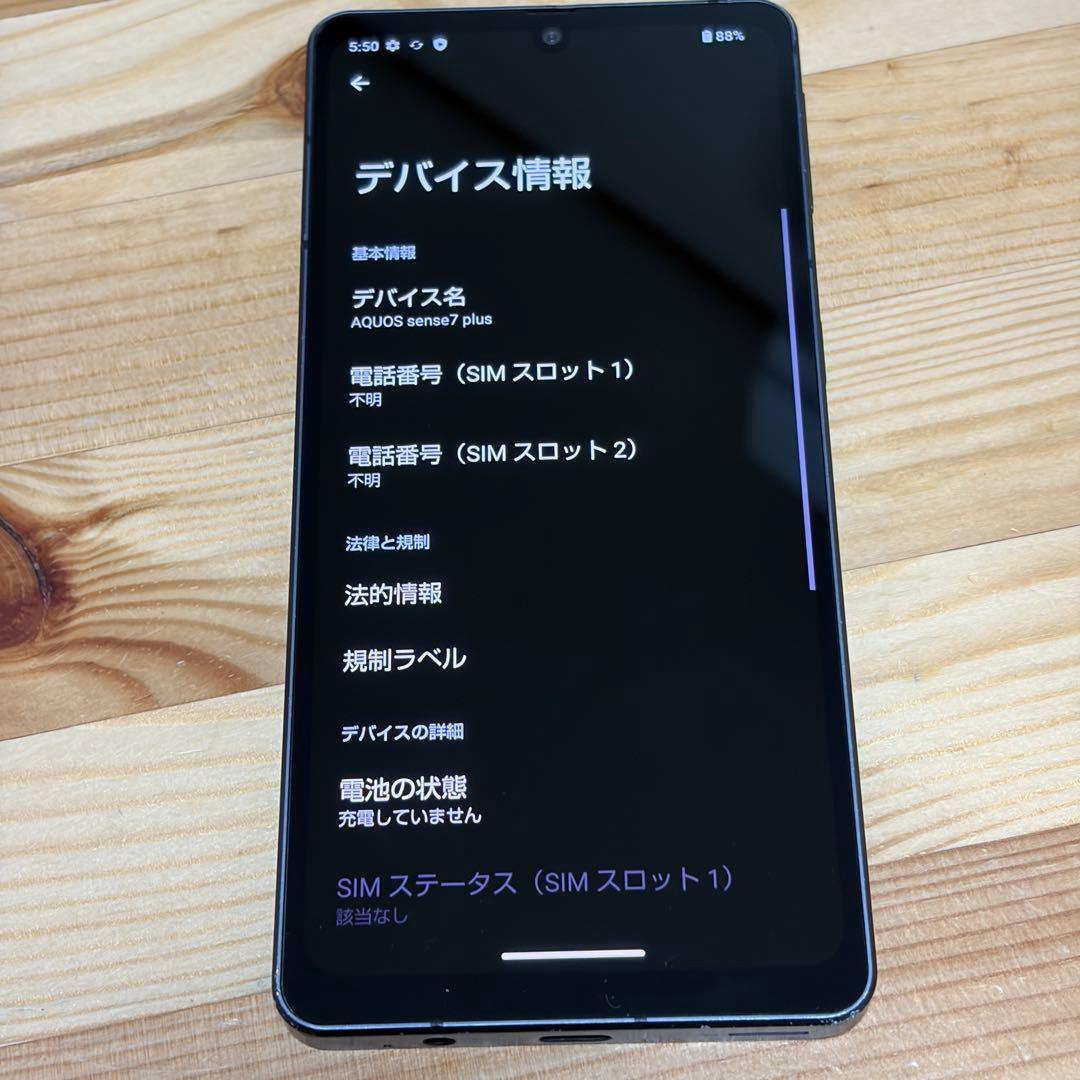 ボ*須様 120000 SHARP AQUOS Sense7 ＋