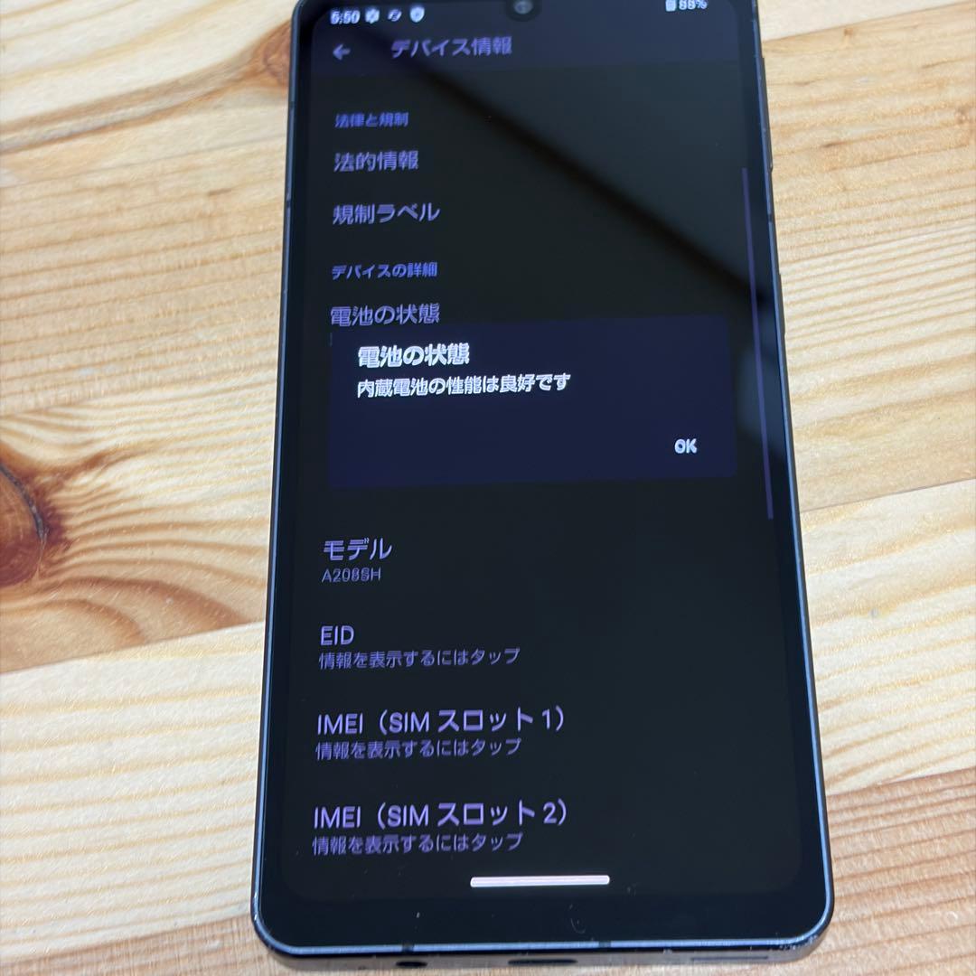 ボ*須様 120000 SHARP AQUOS Sense7 ＋