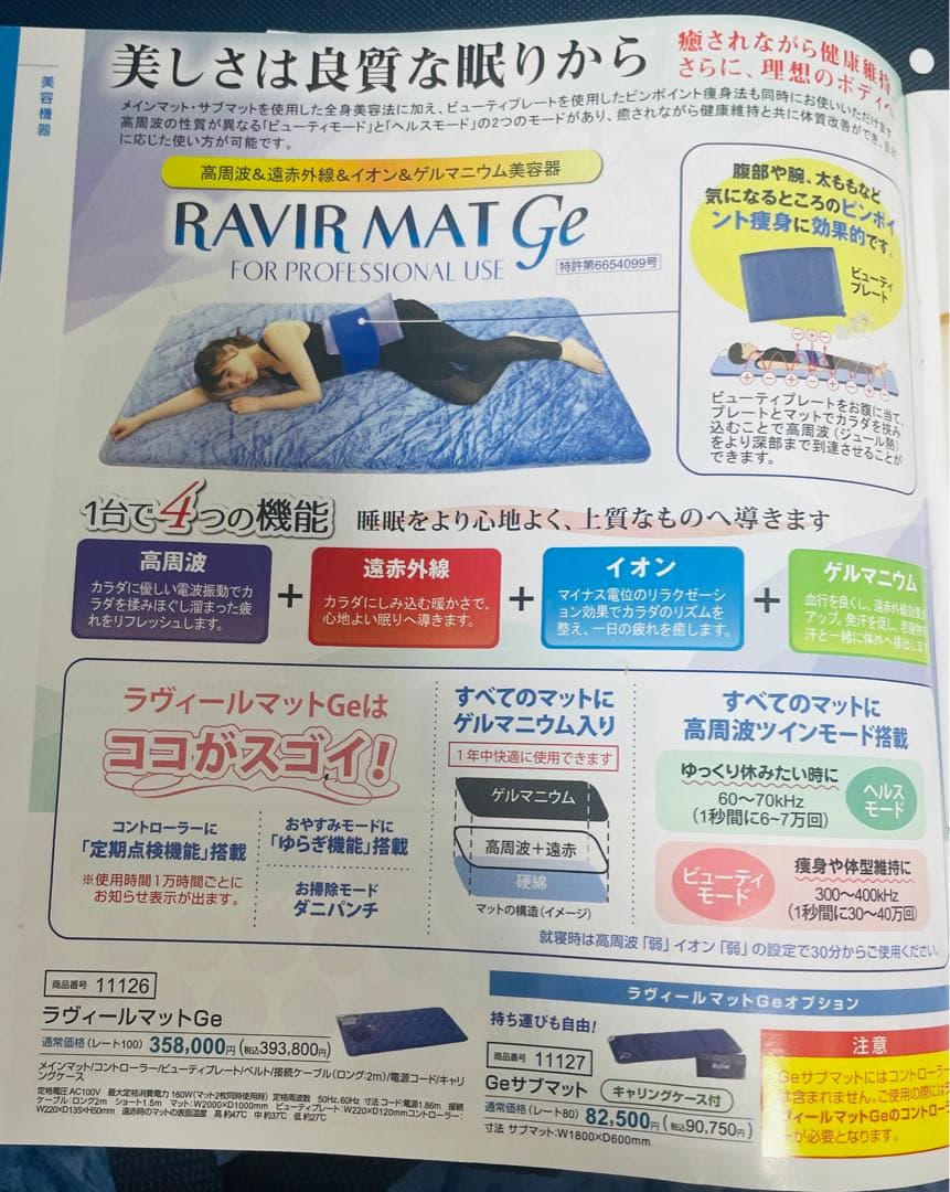 ラヴィールマットGe正規品