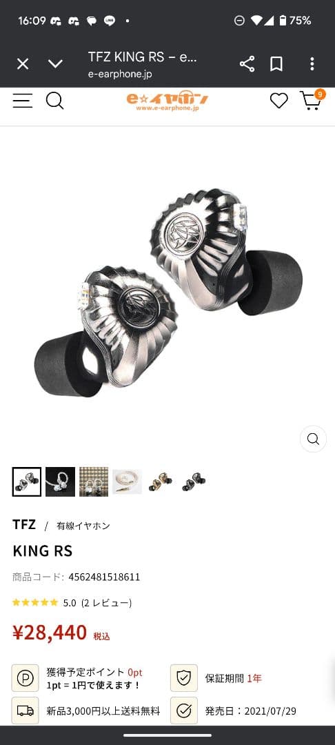 イヤホン TFZ KING RS