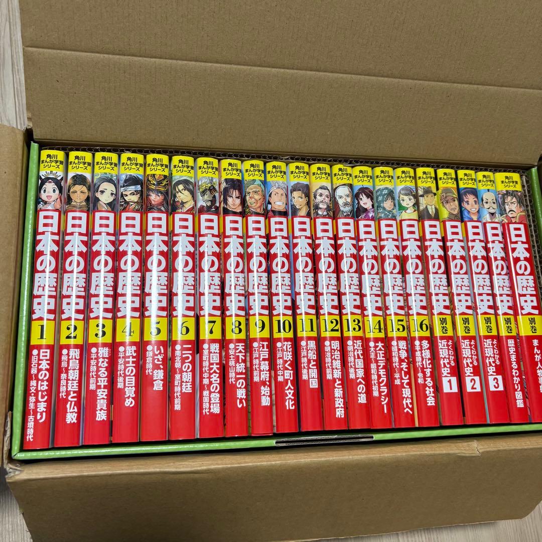 角川まんが学習シリーズ 日本の歴史 全16巻+別巻5冊定番セット