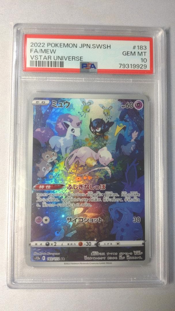 ポケモンカードゲーム　ミュウ AR PSA10