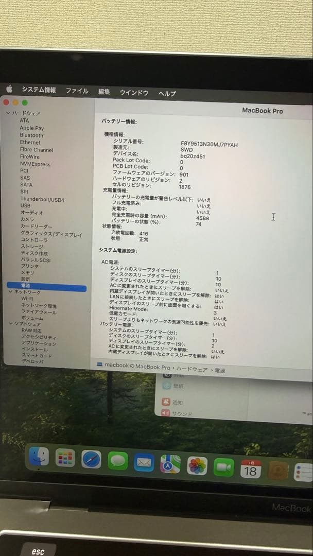 MacBook Pro 2018 13インチ 8GBメモリ