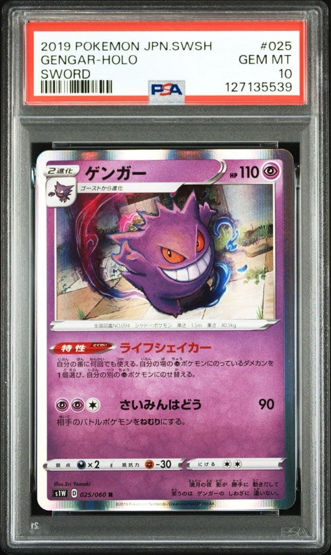 【PSA10】ゲンガー 025/060 ライフシェイカー ソード Pokemon