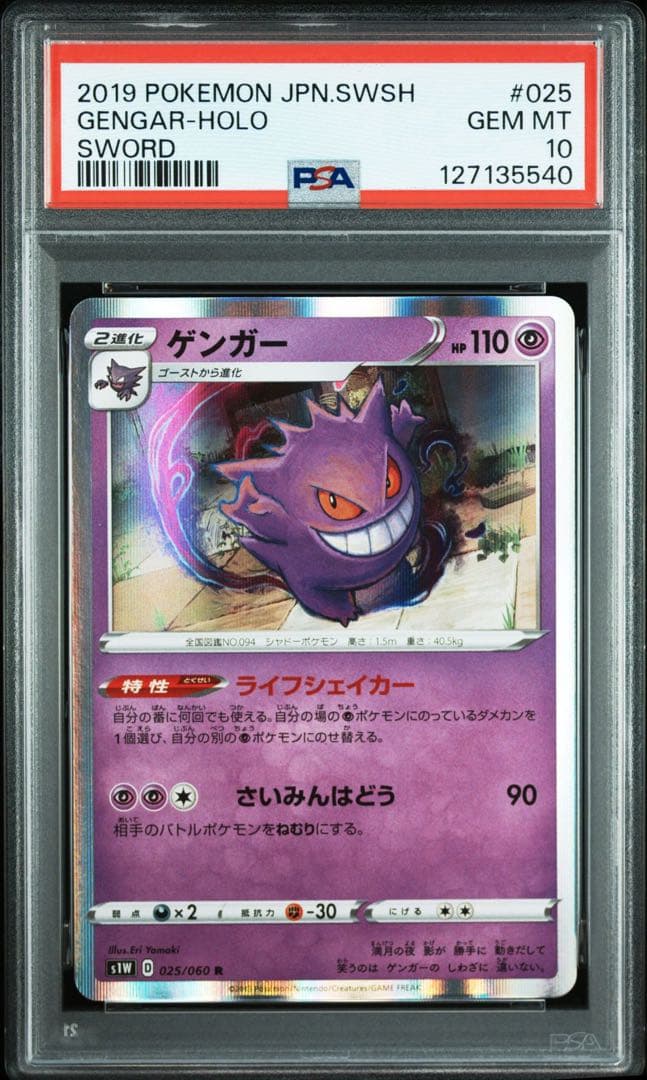 【PSA10】ゲンガー 025/060 ライフシェイカー ソード Pokemon