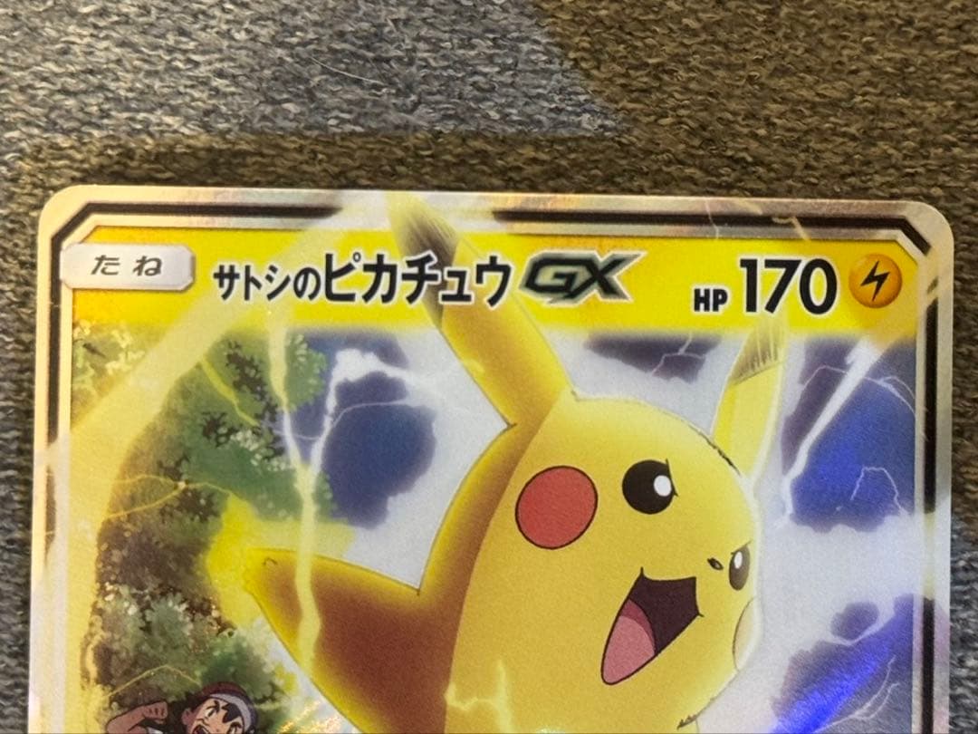 サトシのピカチュウGX