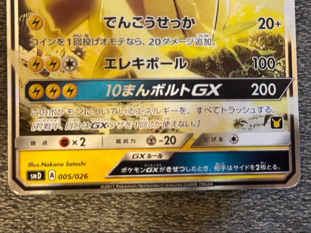 サトシのピカチュウGX