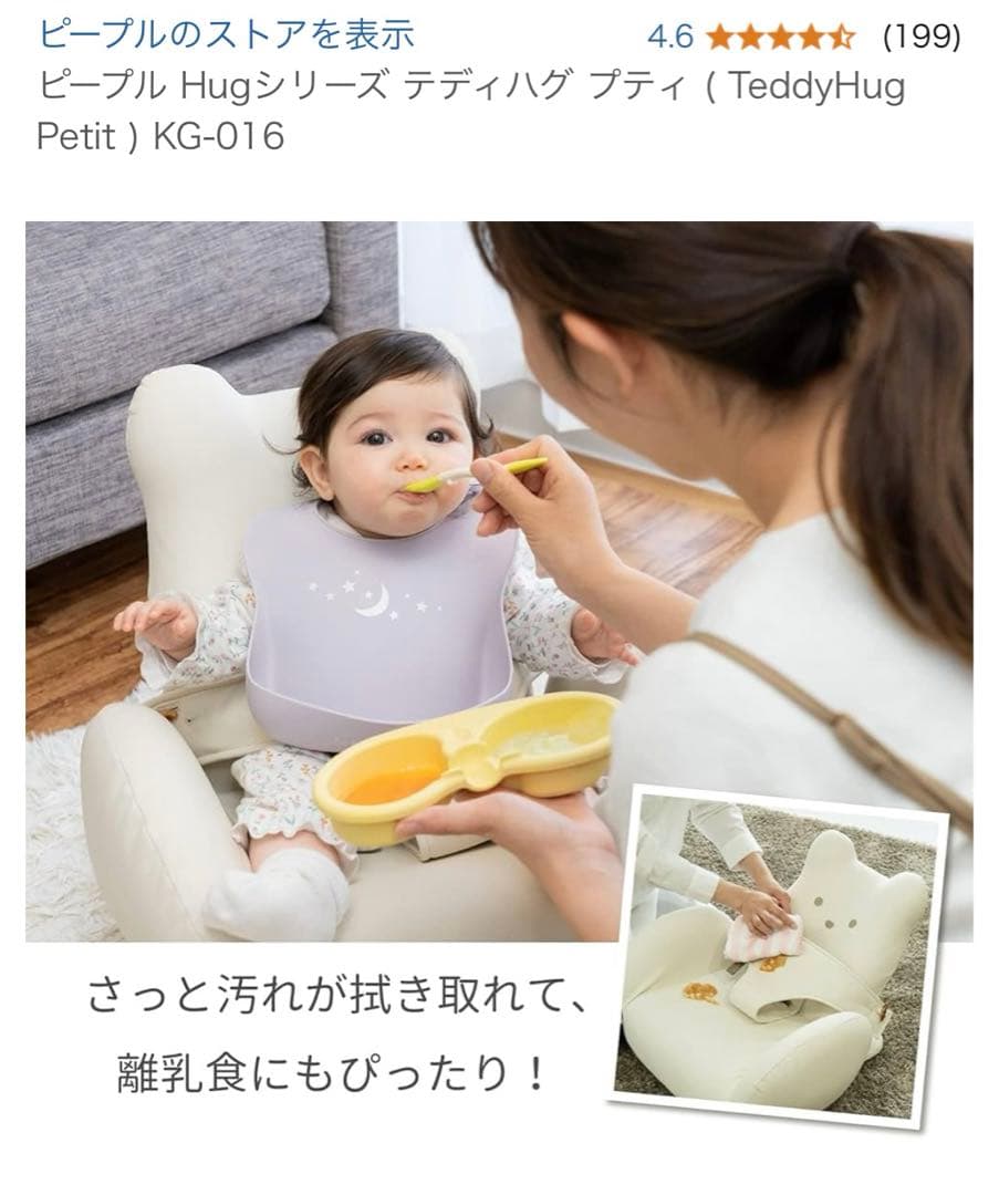 ピープル Hugシリーズ テディハグ プティ アイボリー 泣かないイス