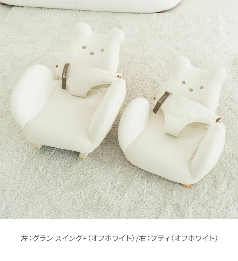 ピープル Hugシリーズ テディハグ プティ アイボリー 泣かないイス