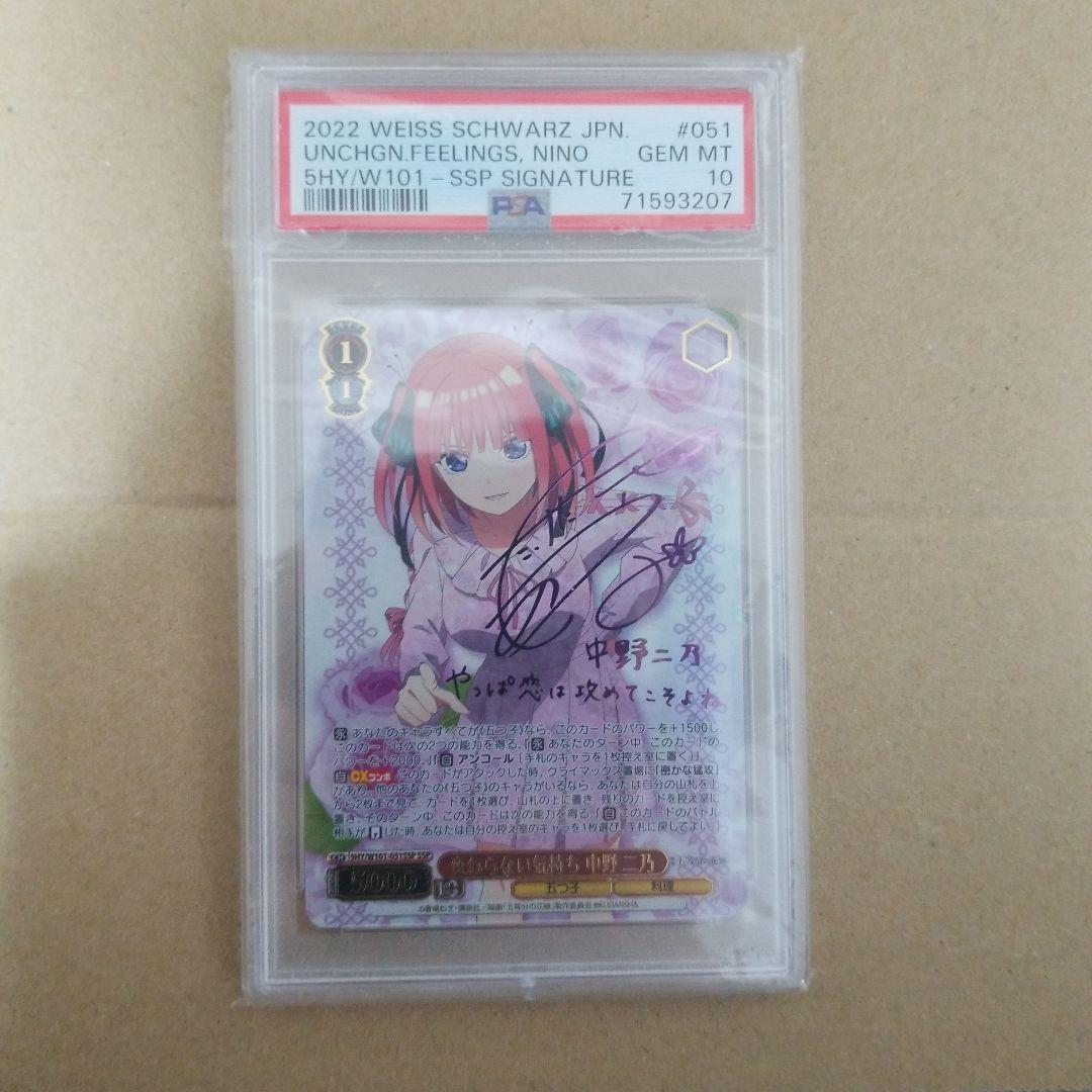 ヴァイス　五等分の花嫁　変わらない気持ち　中野ニ乃　SSP サイン　PSA10