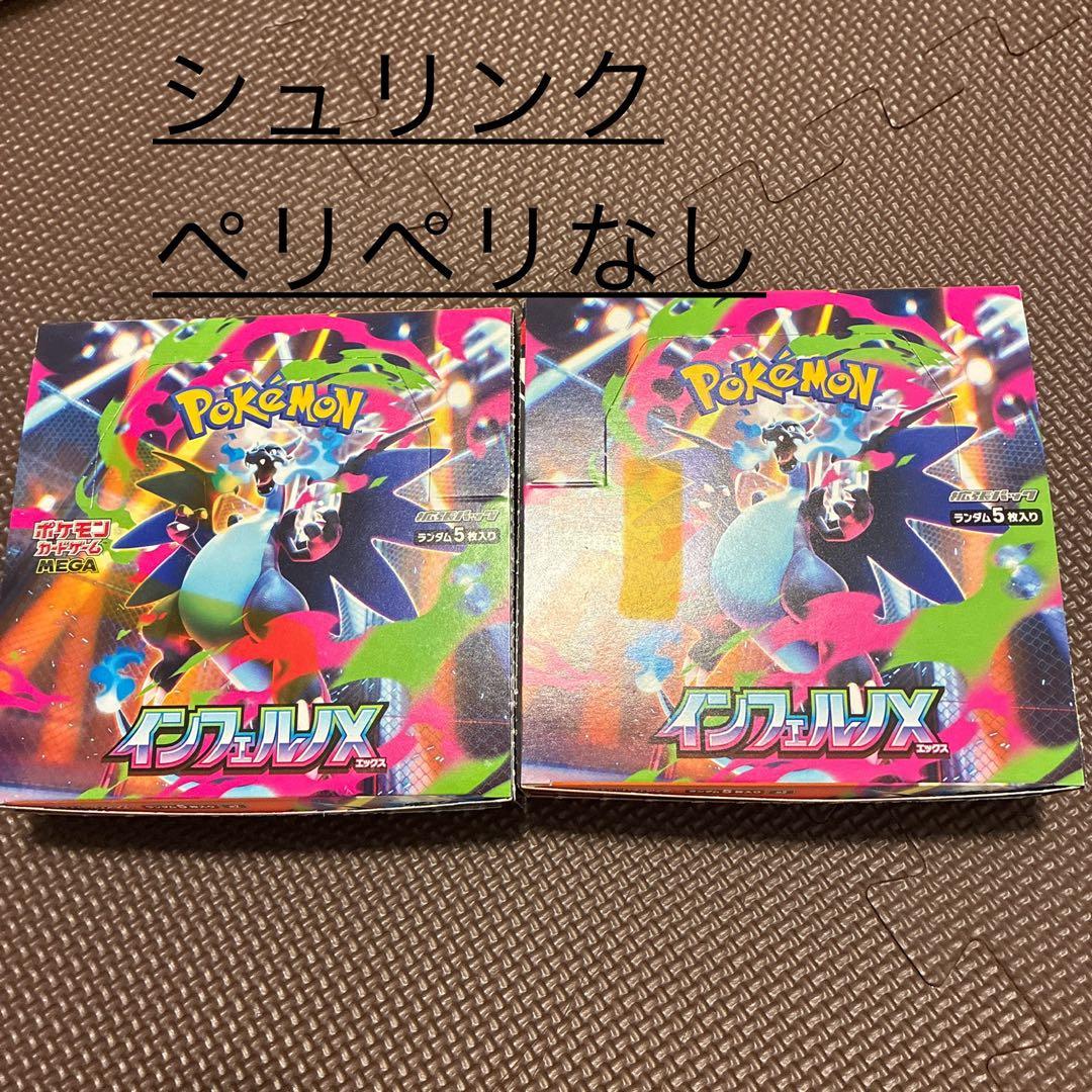 インフェルノX 2ボックス　シュリンク　ペリペリなし　ヨドバシ梅田