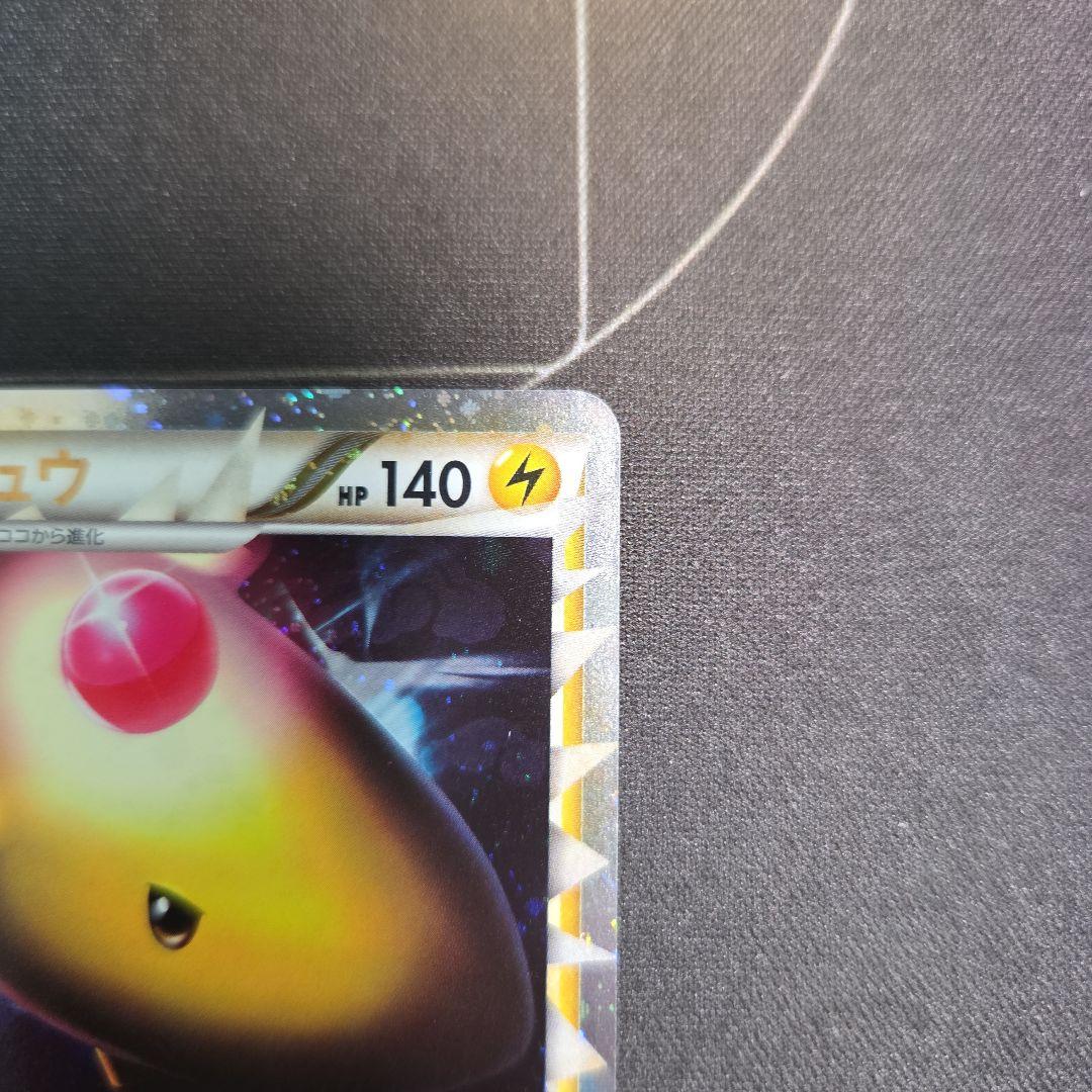 デンリュウ ☆ L1 ハートゴールドコレクション 034/070