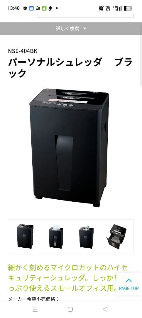 ナカバヤシ　パーソナルシュレッダーNSE-404BK