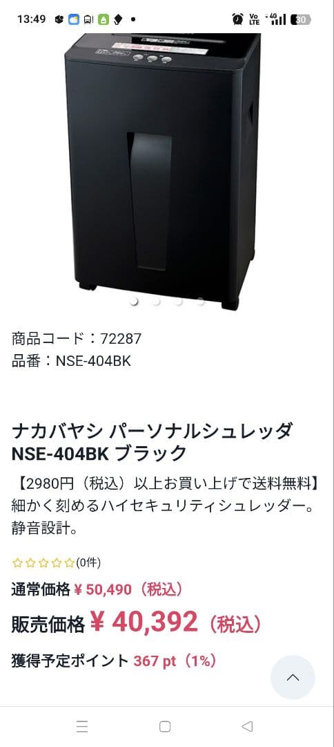 ナカバヤシ　パーソナルシュレッダーNSE-404BK