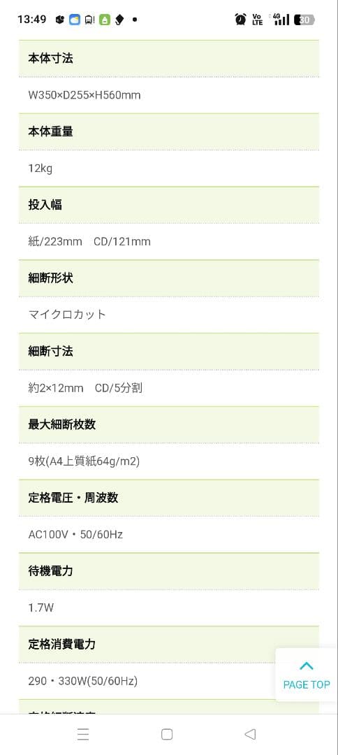 ナカバヤシ　パーソナルシュレッダーNSE-404BK