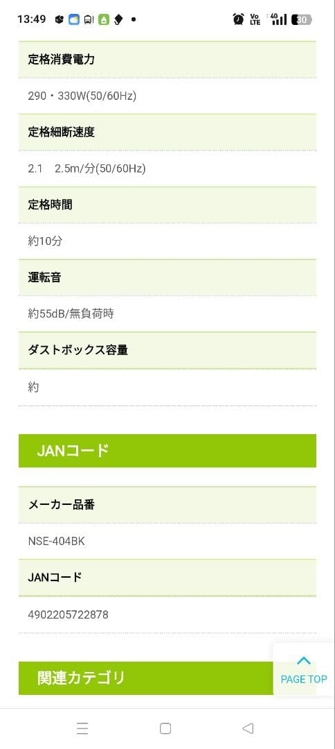 ナカバヤシ　パーソナルシュレッダーNSE-404BK