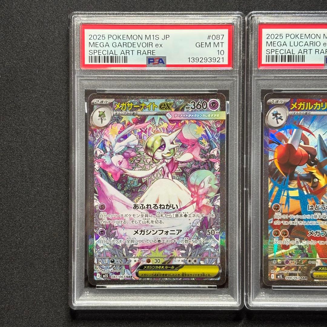 【PSA10 連番】ポケモンカード メガサーナイト メガルカリオ ex sar