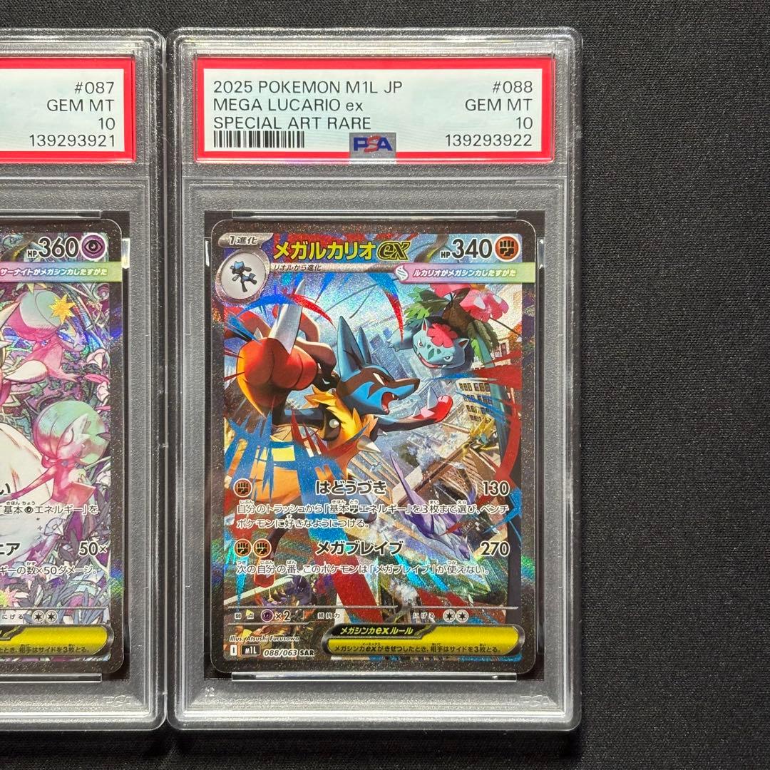 【PSA10 連番】ポケモンカード メガサーナイト メガルカリオ ex sar