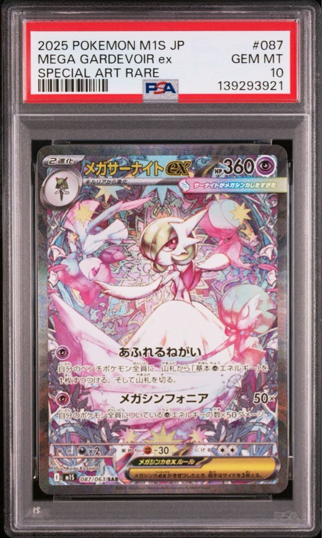 【PSA10 連番】ポケモンカード メガサーナイト メガルカリオ ex sar
