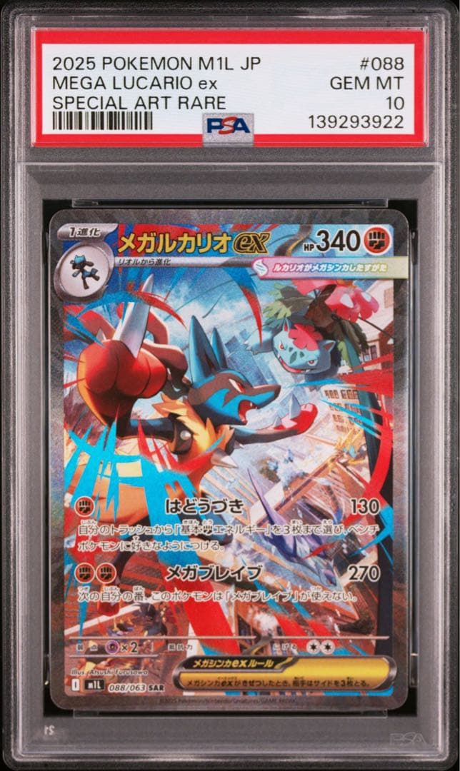 【PSA10 連番】ポケモンカード メガサーナイト メガルカリオ ex sar