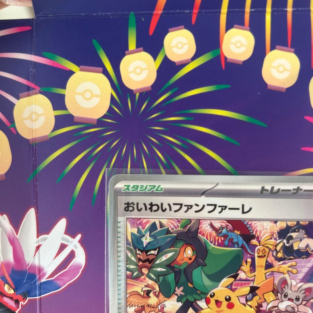 おいわいファンファーレ2024 トレーナーズカード