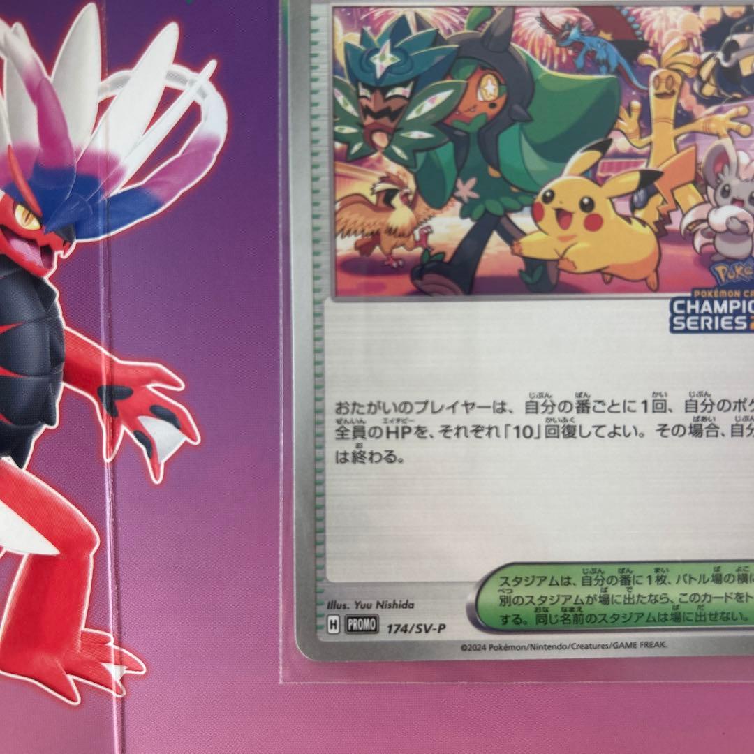 おいわいファンファーレ2024 トレーナーズカード