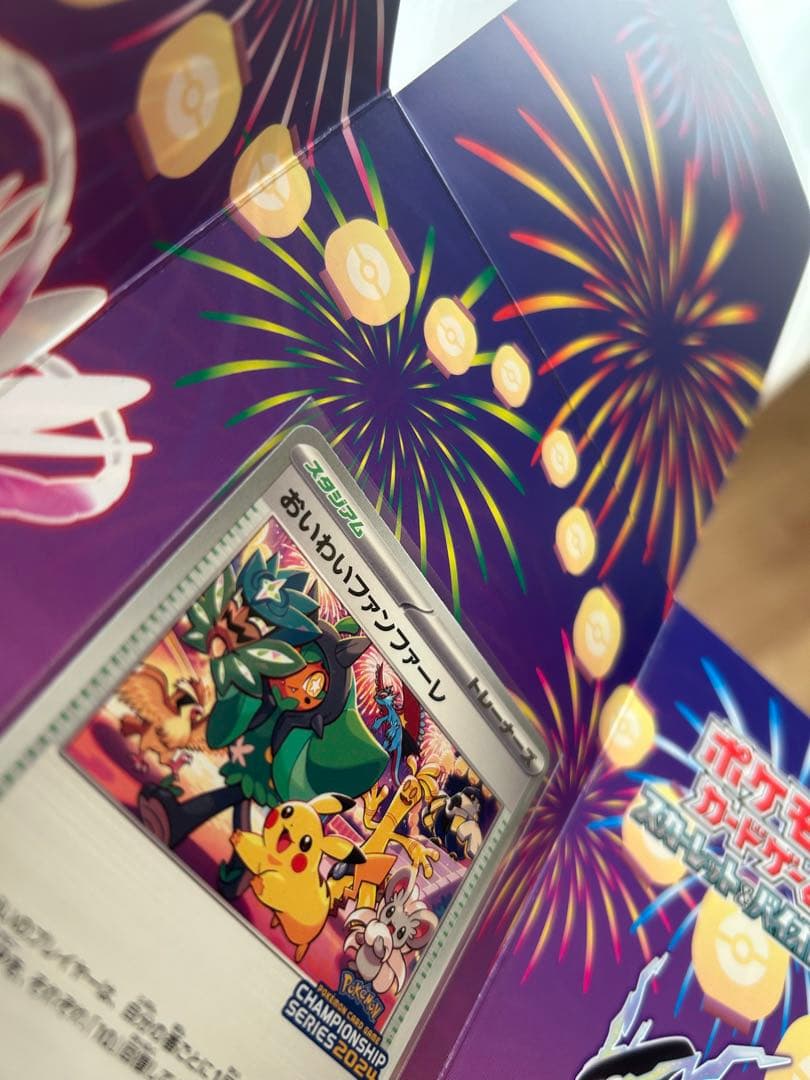 おいわいファンファーレ2024 トレーナーズカード