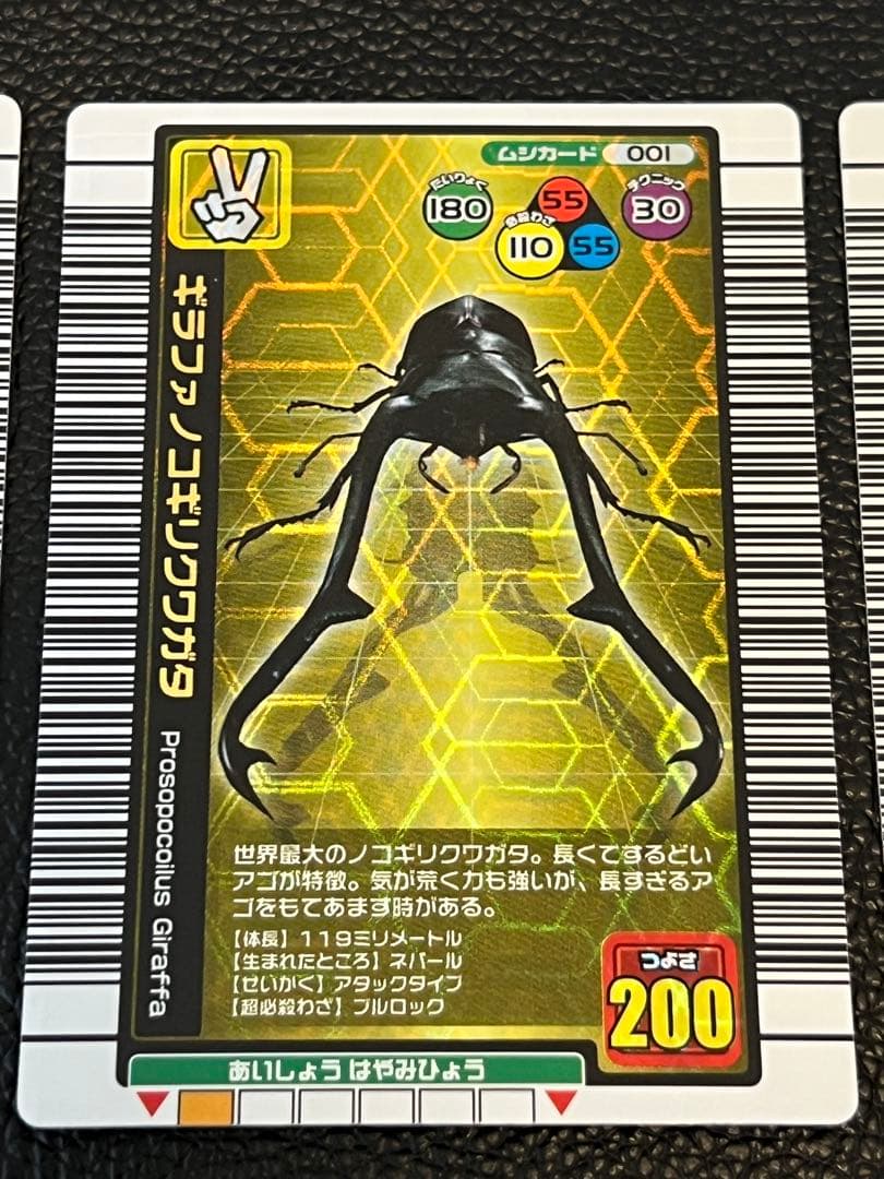 ムシキング 2004年夏限定カード 3枚セット