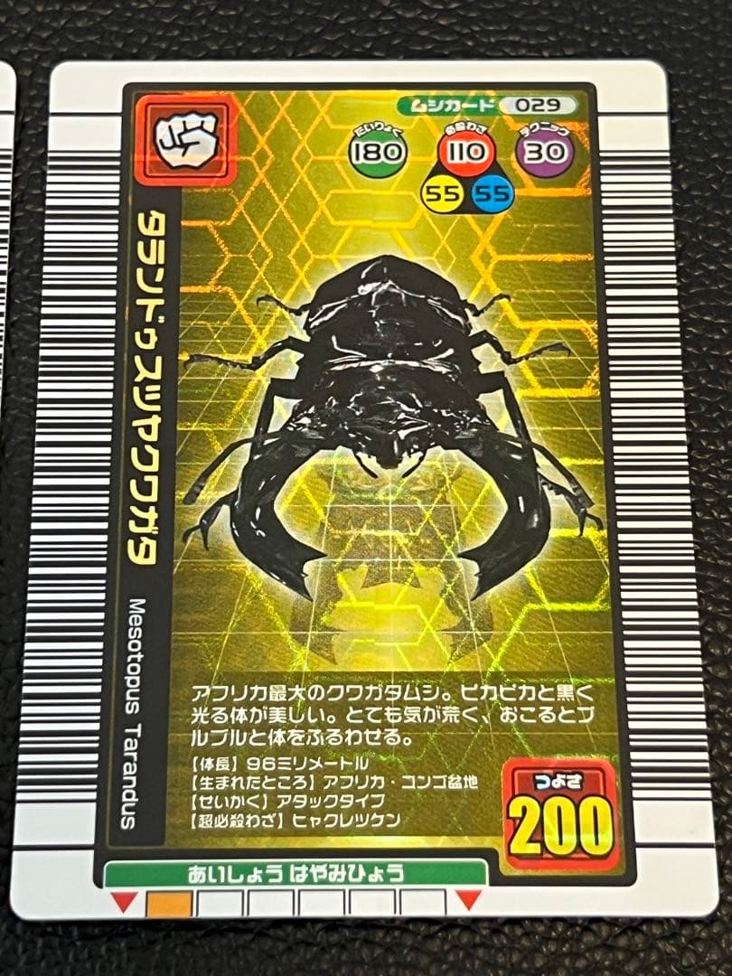 ムシキング 2004年夏限定カード 3枚セット