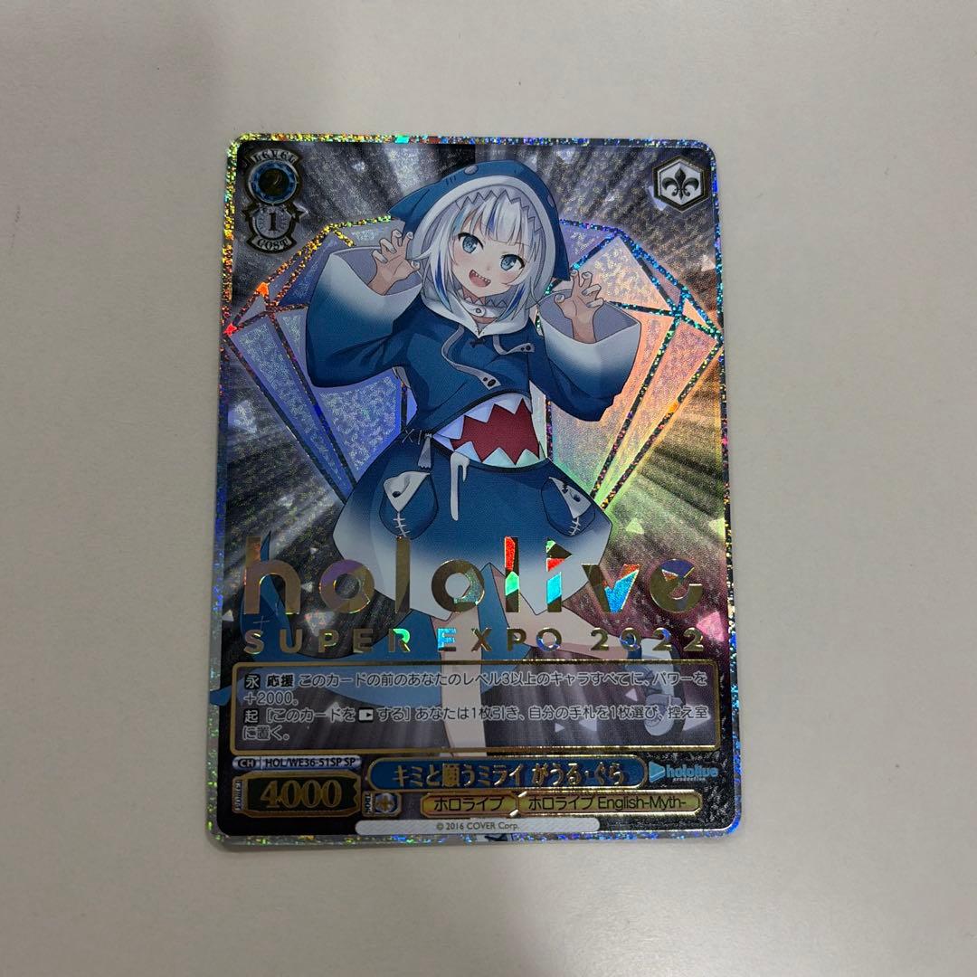 美品 ヴァイスシュヴァルツ キミと願うミライ がうる・ぐら SP ホロライブ