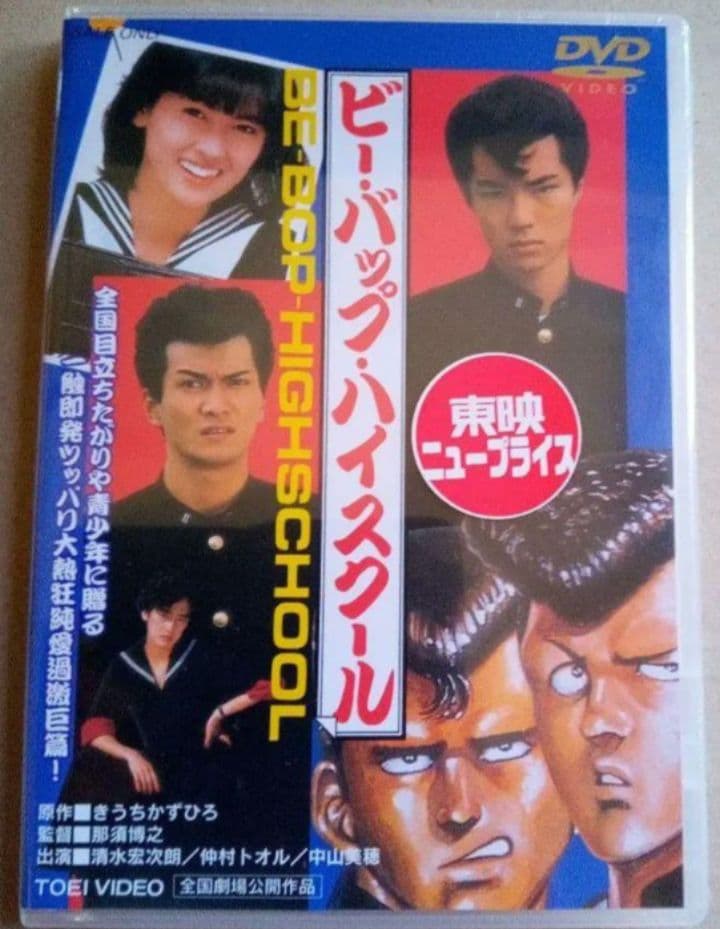 新品未開封 ビー・バップ・ハイスクール DVD 6枚セット