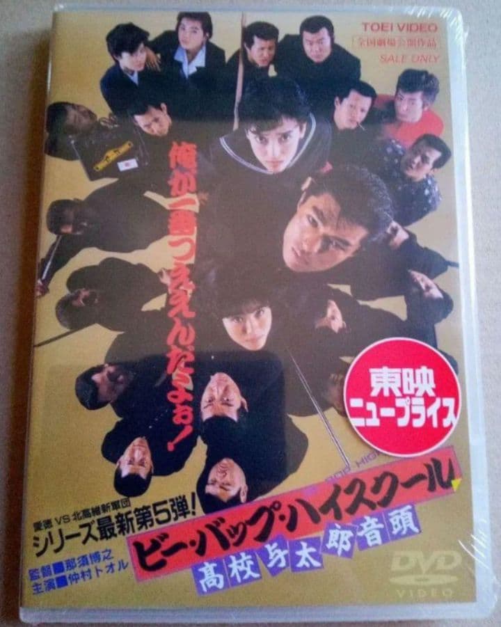 新品未開封 ビー・バップ・ハイスクール DVD 6枚セット